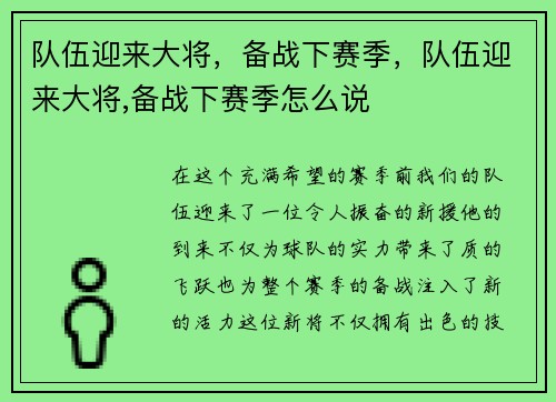 队伍迎来大将，备战下赛季，队伍迎来大将,备战下赛季怎么说